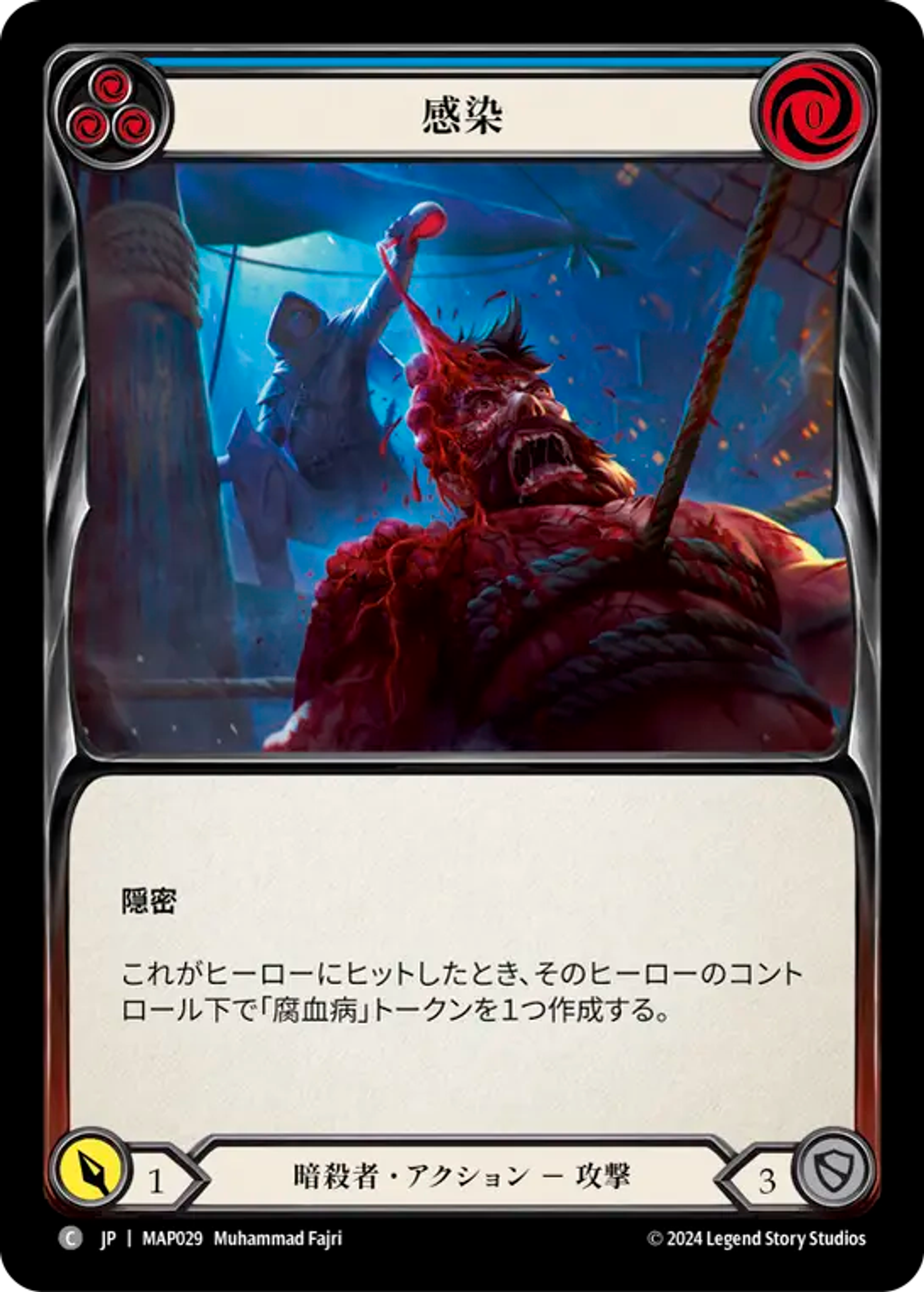 Infect (Blue) — Archive Pack - Part the Mistveil [JA] — Flesh and Blood