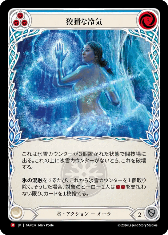 Insidious Chill — Mastery Pack Archive - Guardian [JA] — Flesh and Blood