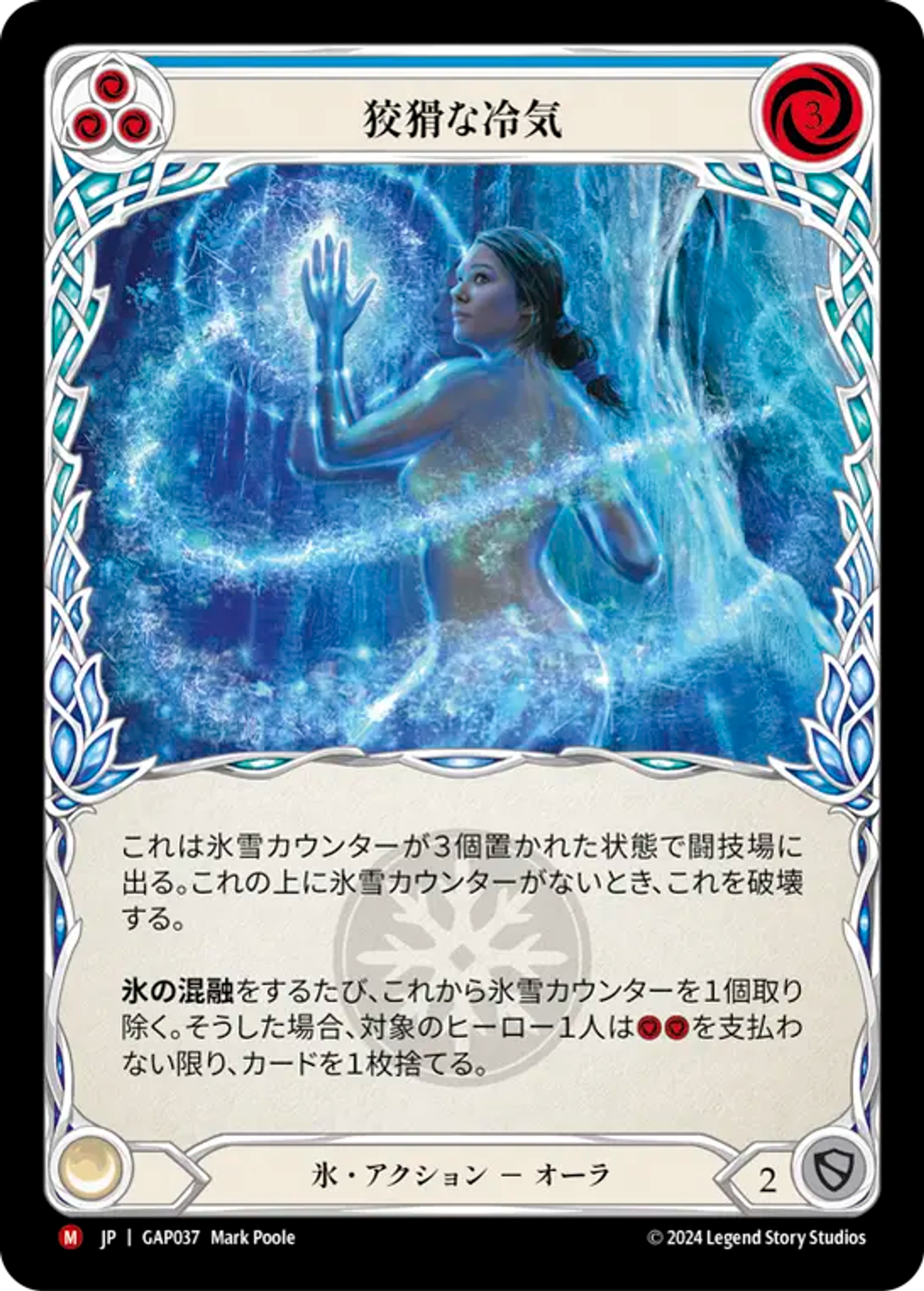 Insidious Chill — Mastery Pack Archive - Guardian [JA] — Flesh and Blood