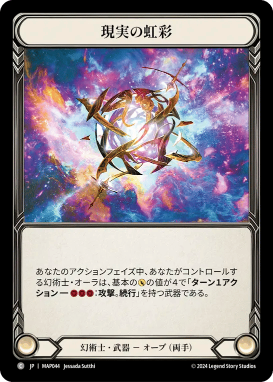 Iris of Reality — Archive Pack - Part the Mistveil [JA] — Flesh and Blood
