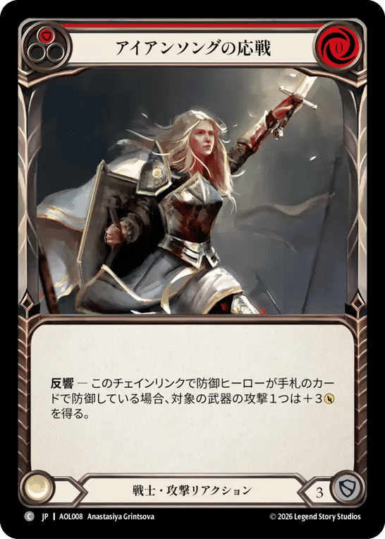 Ironsong Response (Red) — Armory Deck - Olympia, Prized Fighter — Flesh and Blood
