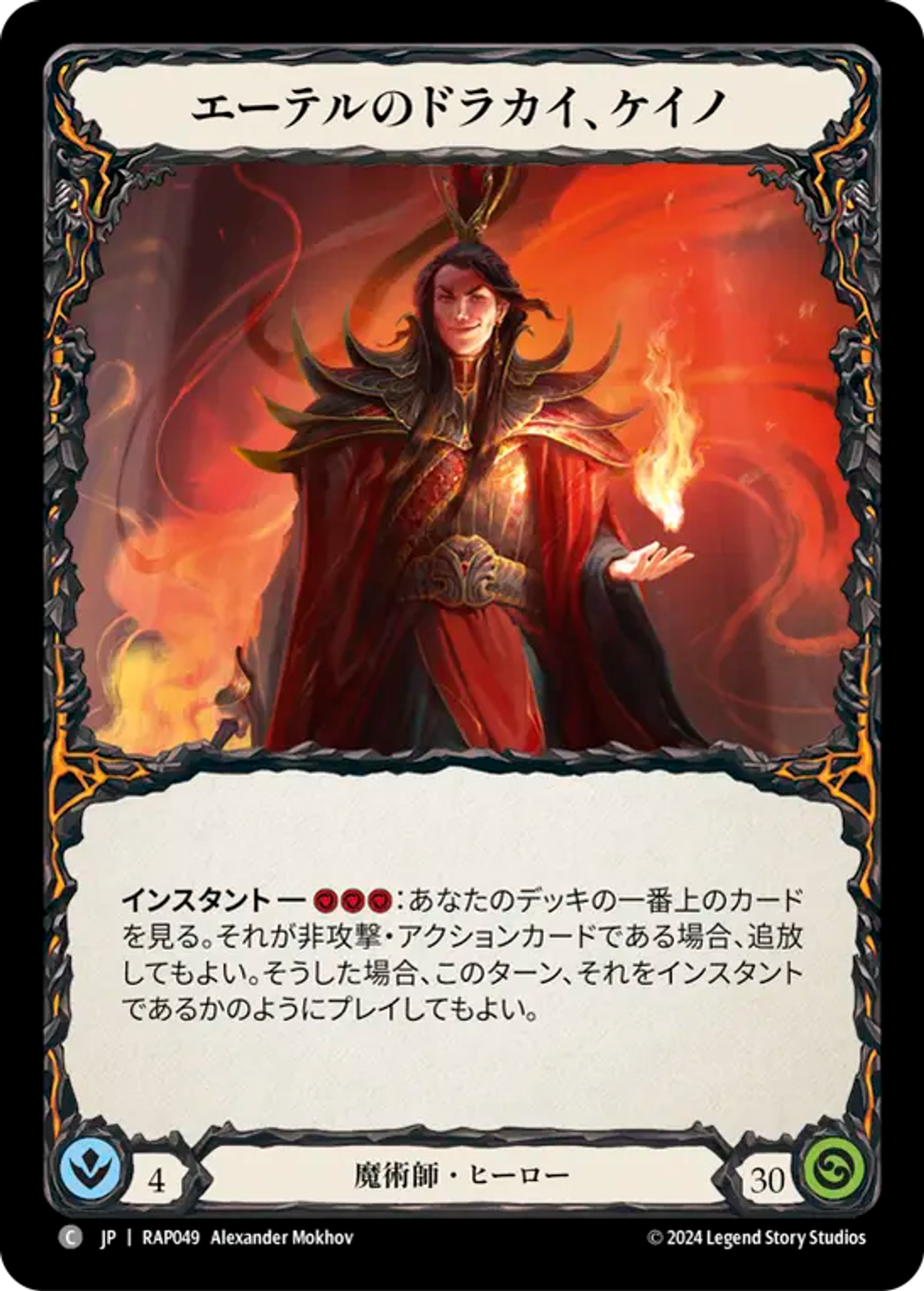Kano, Dracai of Aether — Archive Pack - Rosetta [JA] — Flesh and Blood
