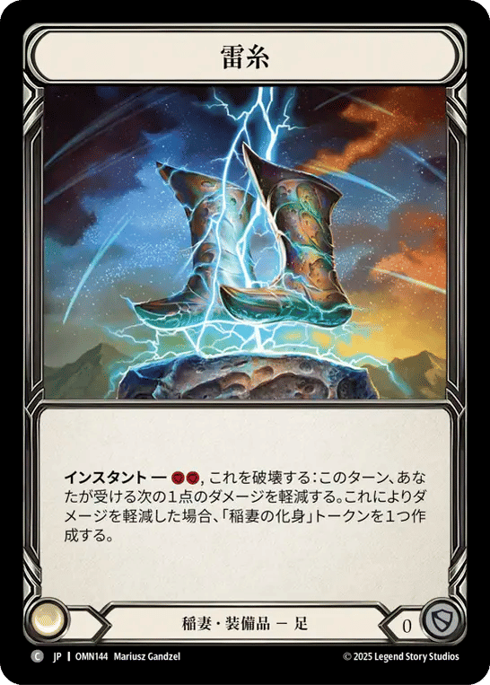 Laced Lightning — Omens of the Third Age — Flesh and Blood