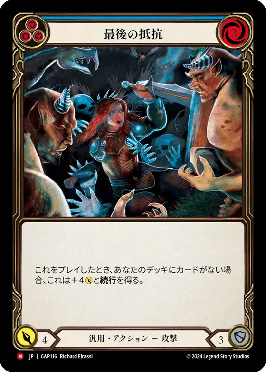 Last Ditch Effort — Mastery Pack Archive - Guardian [JA] — Flesh and Blood