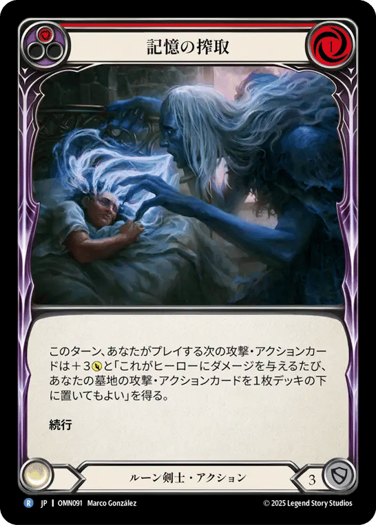 Leech Memory (Red) — Omens of the Third Age — Flesh and Blood