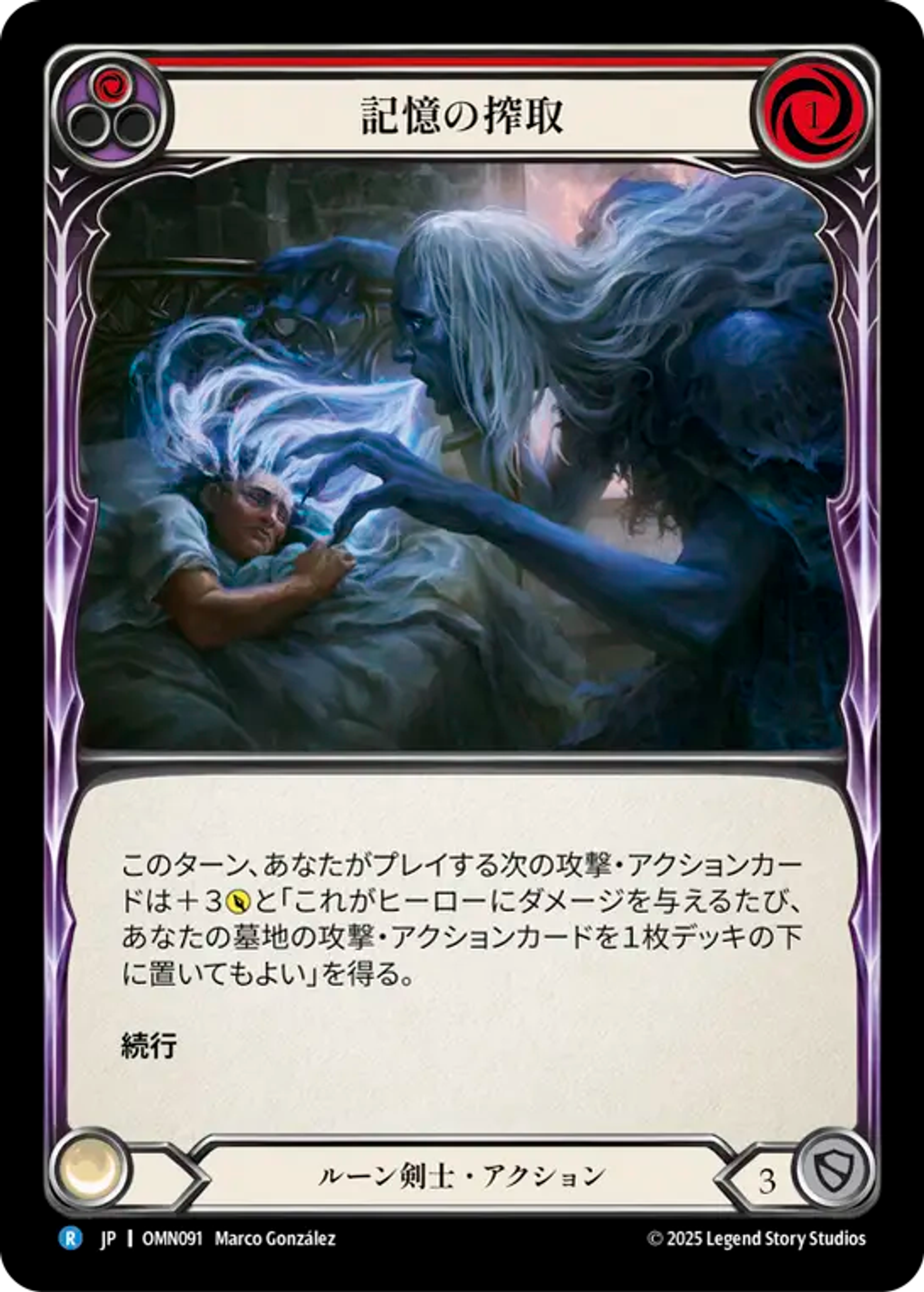 Leech Memory (Red) — Omens of the Third Age — Flesh and Blood