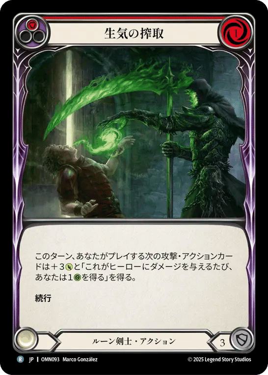 Leech Vitality (Red) — Omens of the Third Age — Flesh and Blood