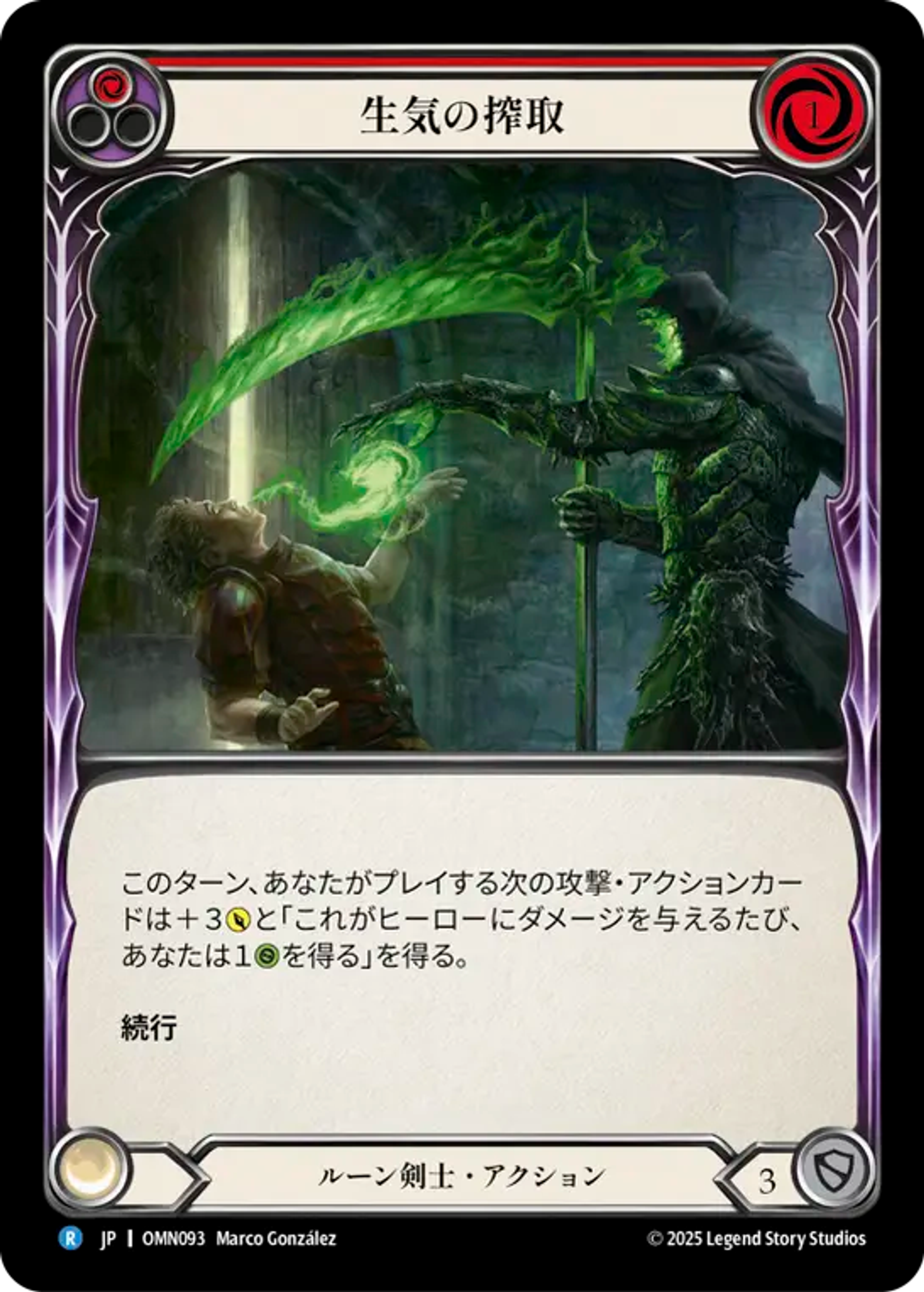 Leech Vitality (Red) — Omens of the Third Age — Flesh and Blood