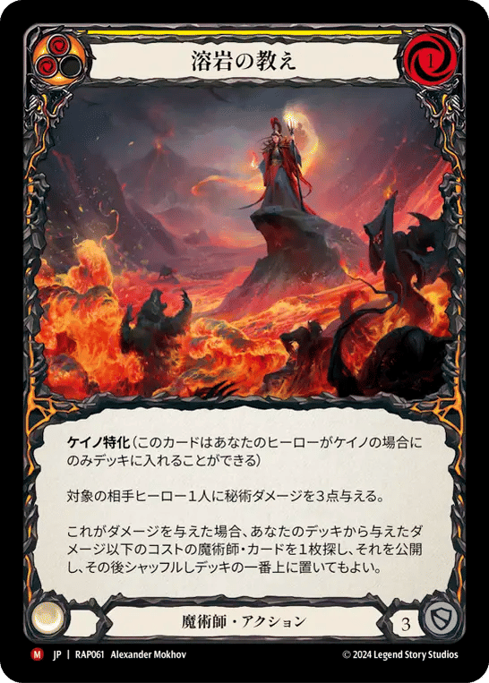 Lesson in Lava — Archive Pack - Rosetta [JA] — Flesh and Blood