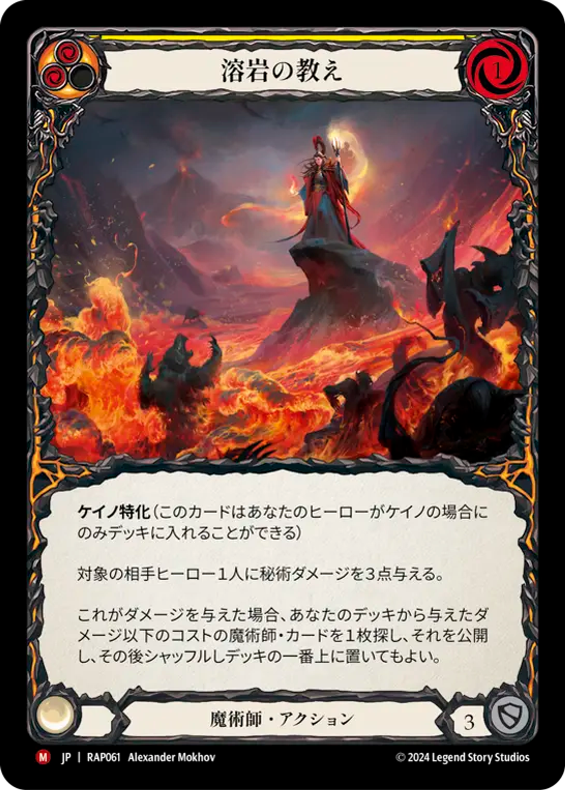 Lesson in Lava — Archive Pack - Rosetta [JA] — Flesh and Blood