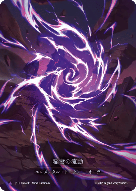 Lightning Flow — Omens of the Third Age — Flesh and Blood