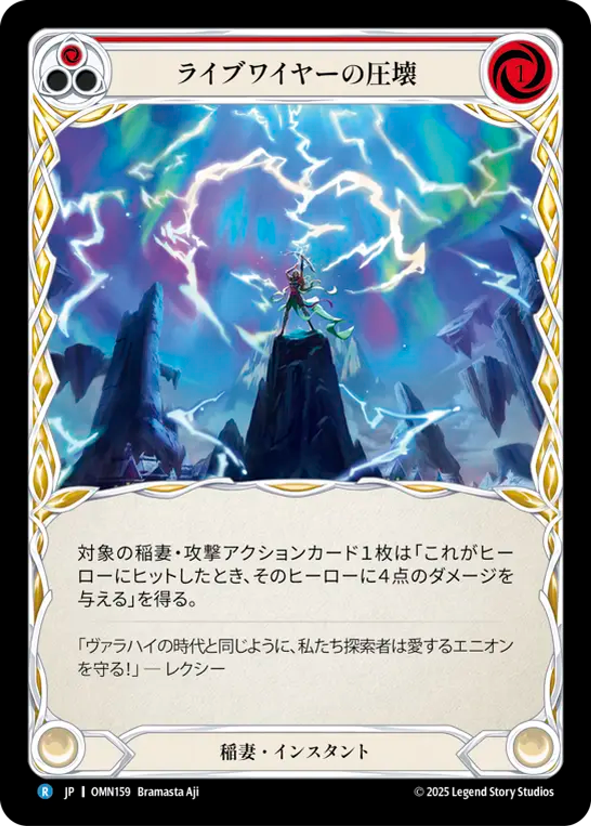 Pression de l’accumulateur électrique — Omens of the Third Age — Flesh and Blood