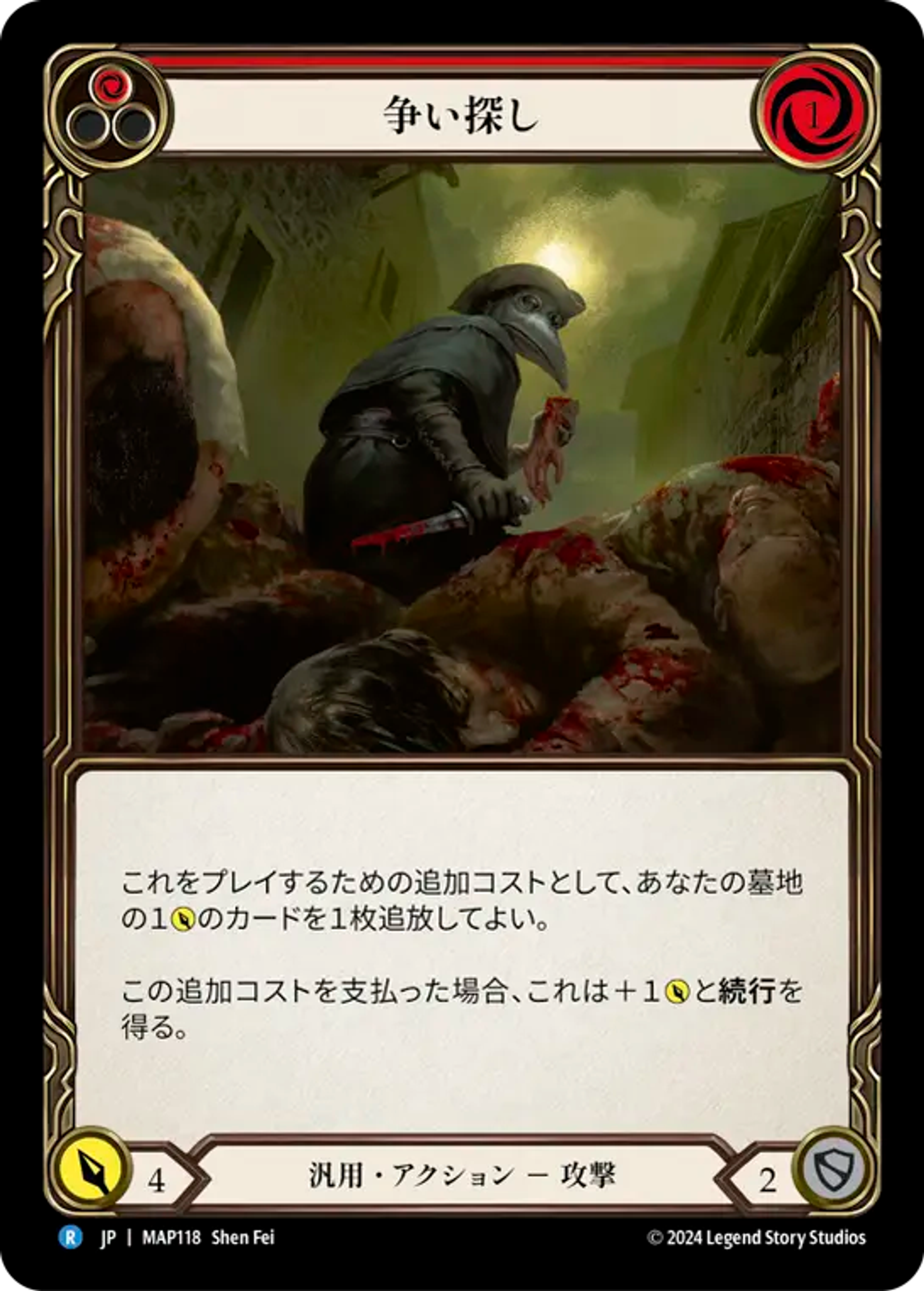 Looking for a Scrap (Red) — Archive Pack - Part the Mistveil [JA] — Flesh and Blood