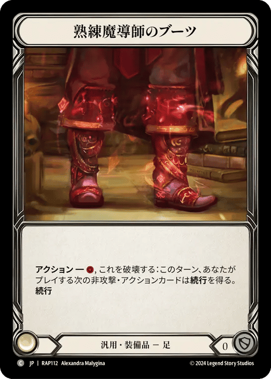 Mage Master Boots — Archive Pack - Rosetta [JA] — Flesh and Blood