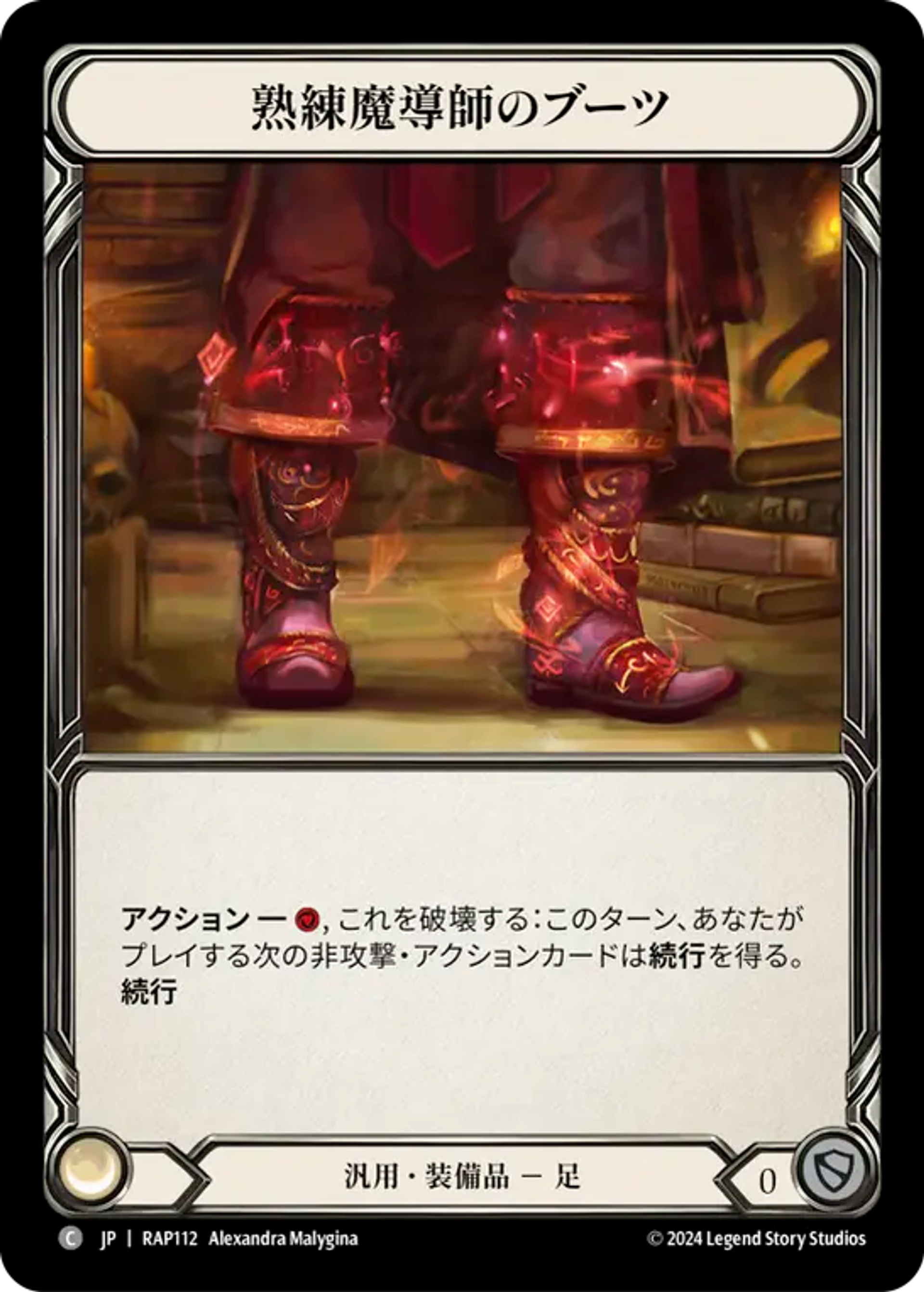 Mage Master Boots — Archive Pack - Rosetta [JA] — Flesh and Blood