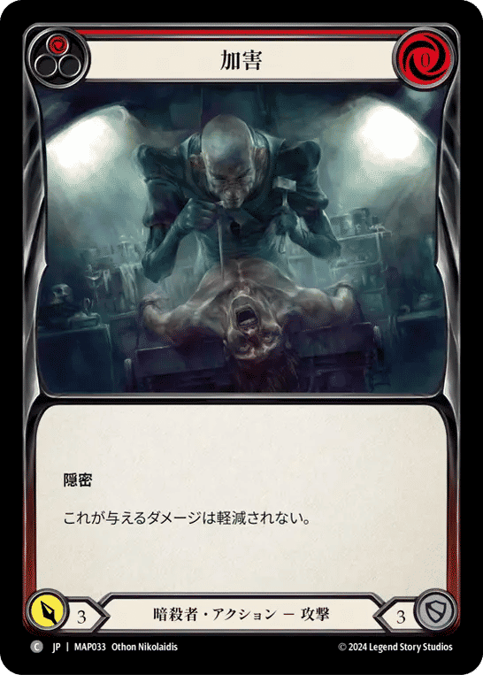 Malign (Red) — Archive Pack - Part the Mistveil [JA] — Flesh and Blood