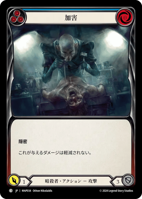 Malign (Blue) — Archive Pack - Part the Mistveil [JA] — Flesh and Blood