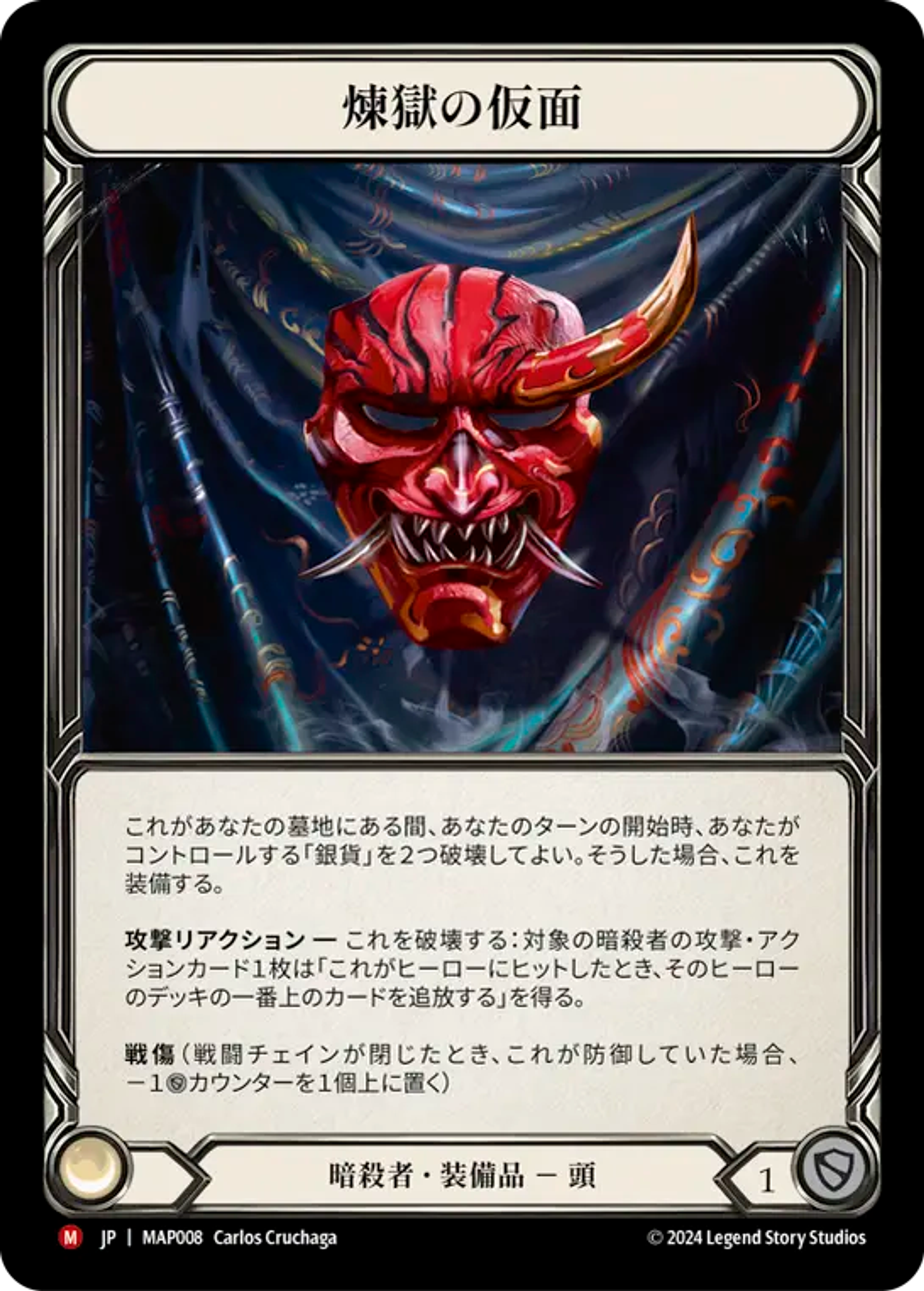 Mask of Perdition — Archive Pack - Part the Mistveil [JA] — Flesh and Blood