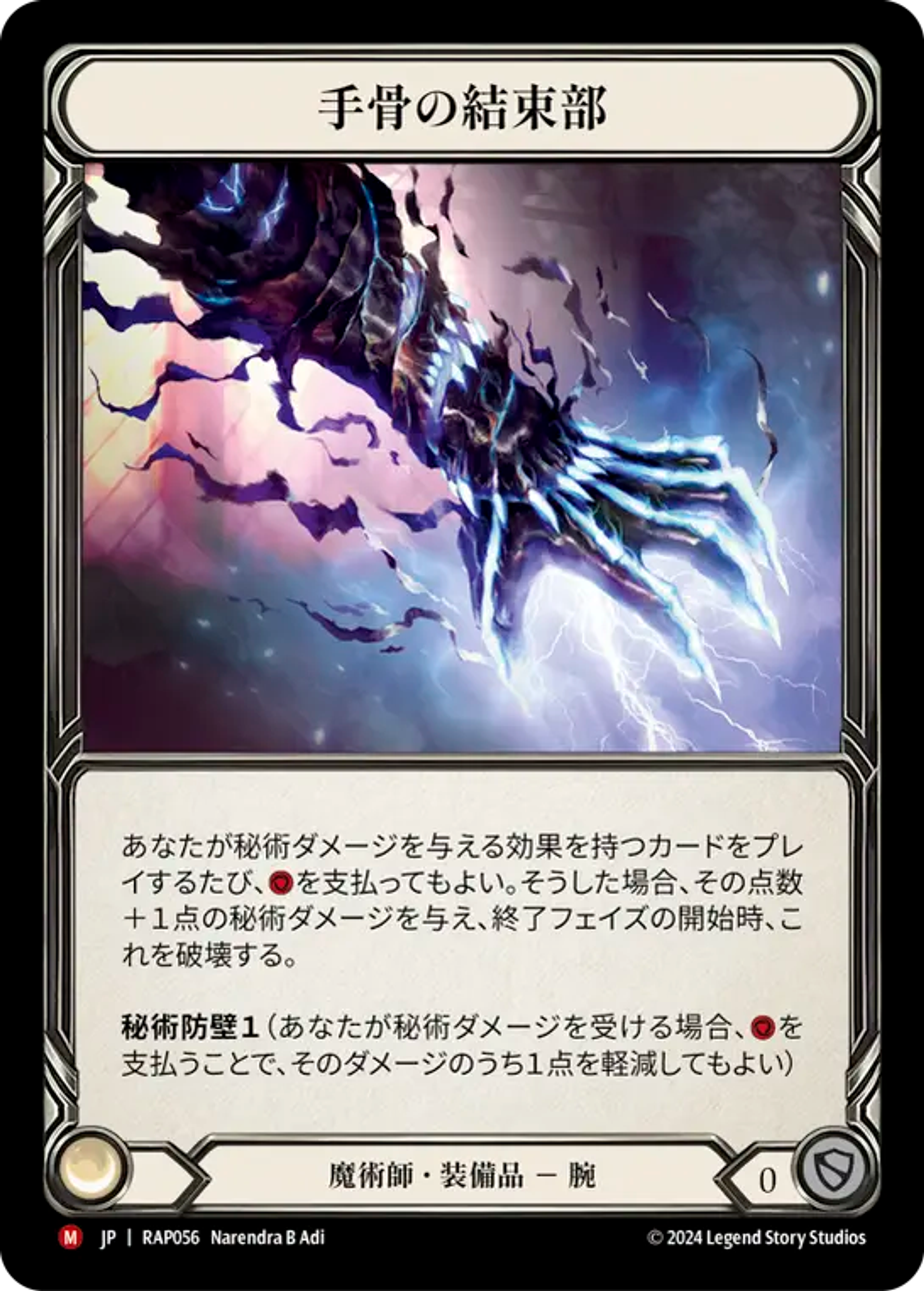 Metacarpus Node — Archive Pack - Rosetta [JA] — Flesh and Blood