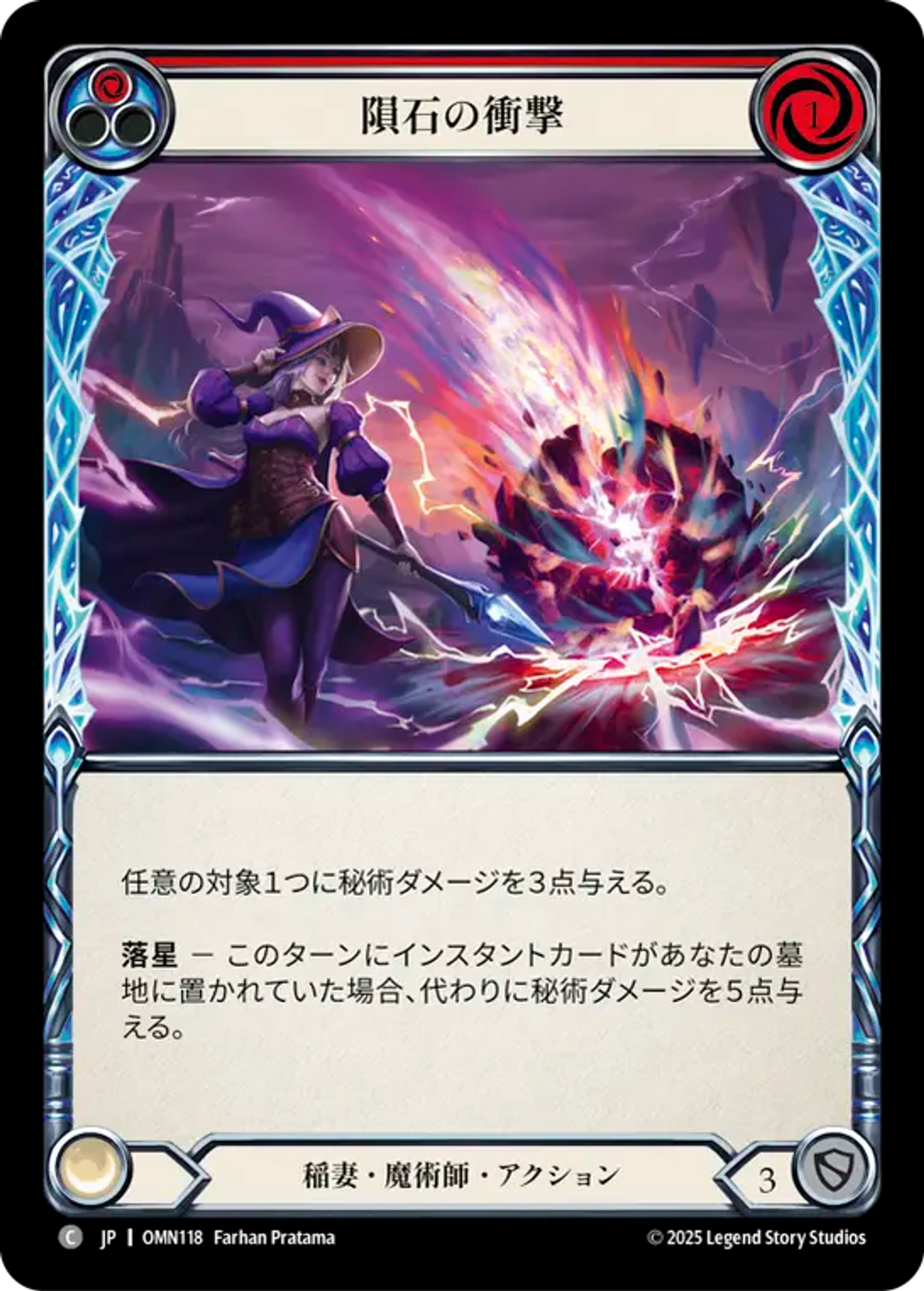 Meteoric Impact (Red) — Omens of the Third Age — Flesh and Blood