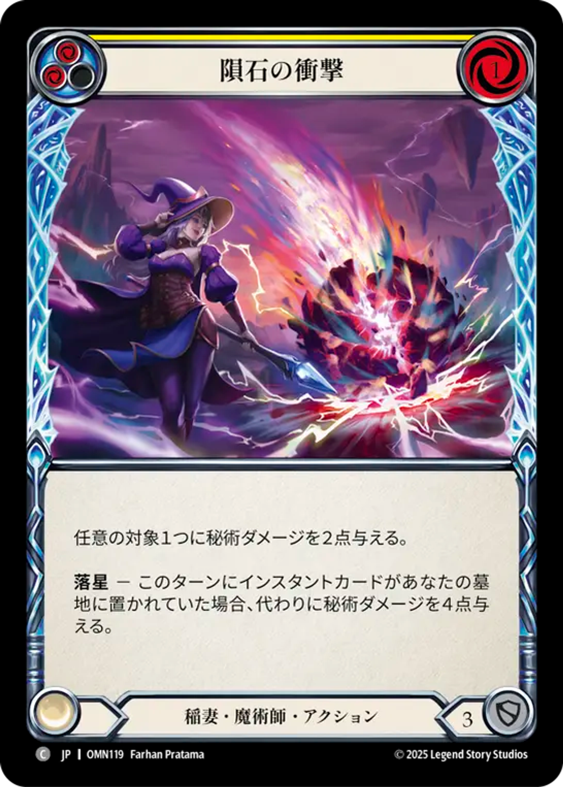 Meteoric Impact (Yellow) — Omens of the Third Age — Flesh and Blood
