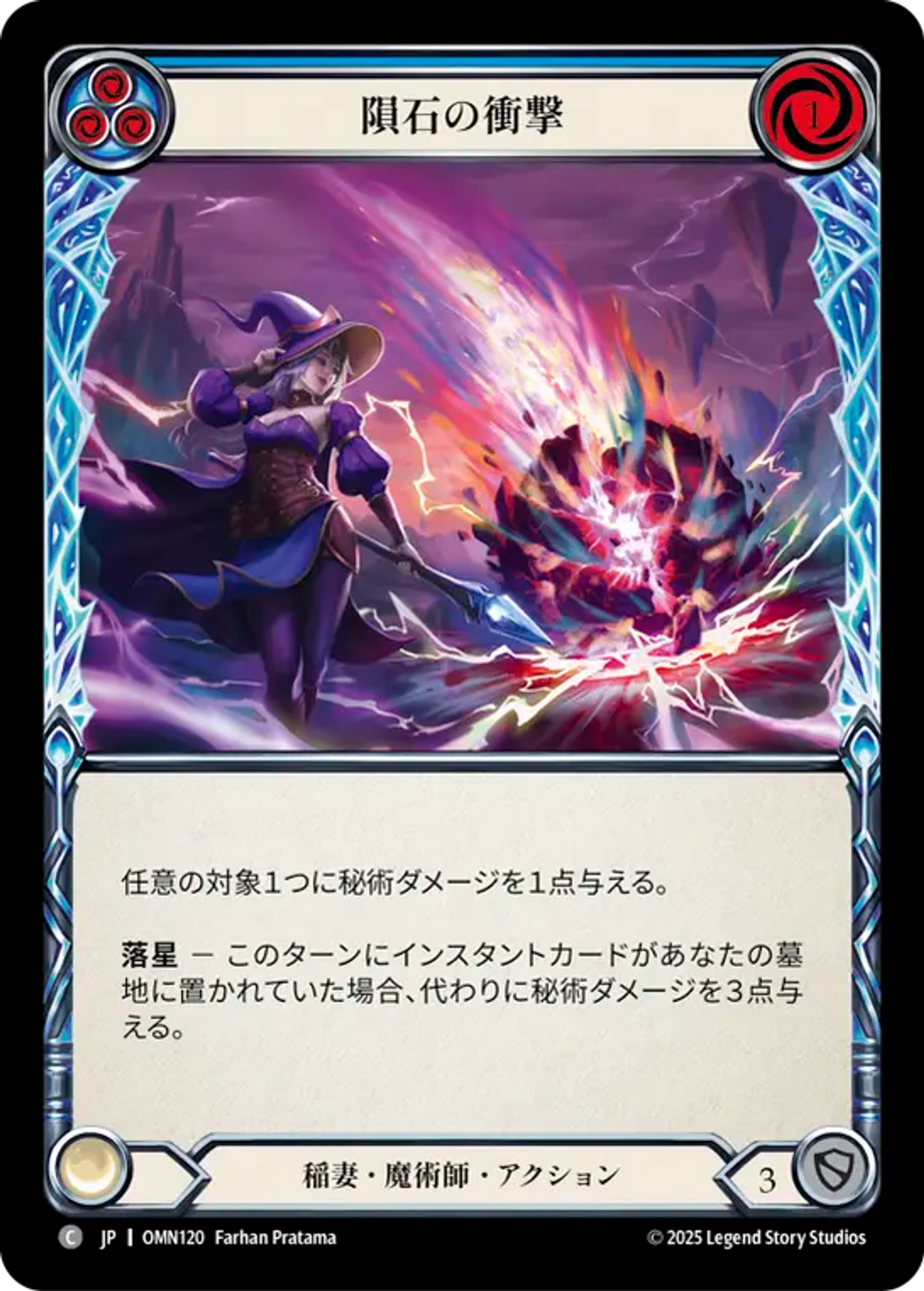 Meteoric Impact (Blue) — Omens of the Third Age — Flesh and Blood
