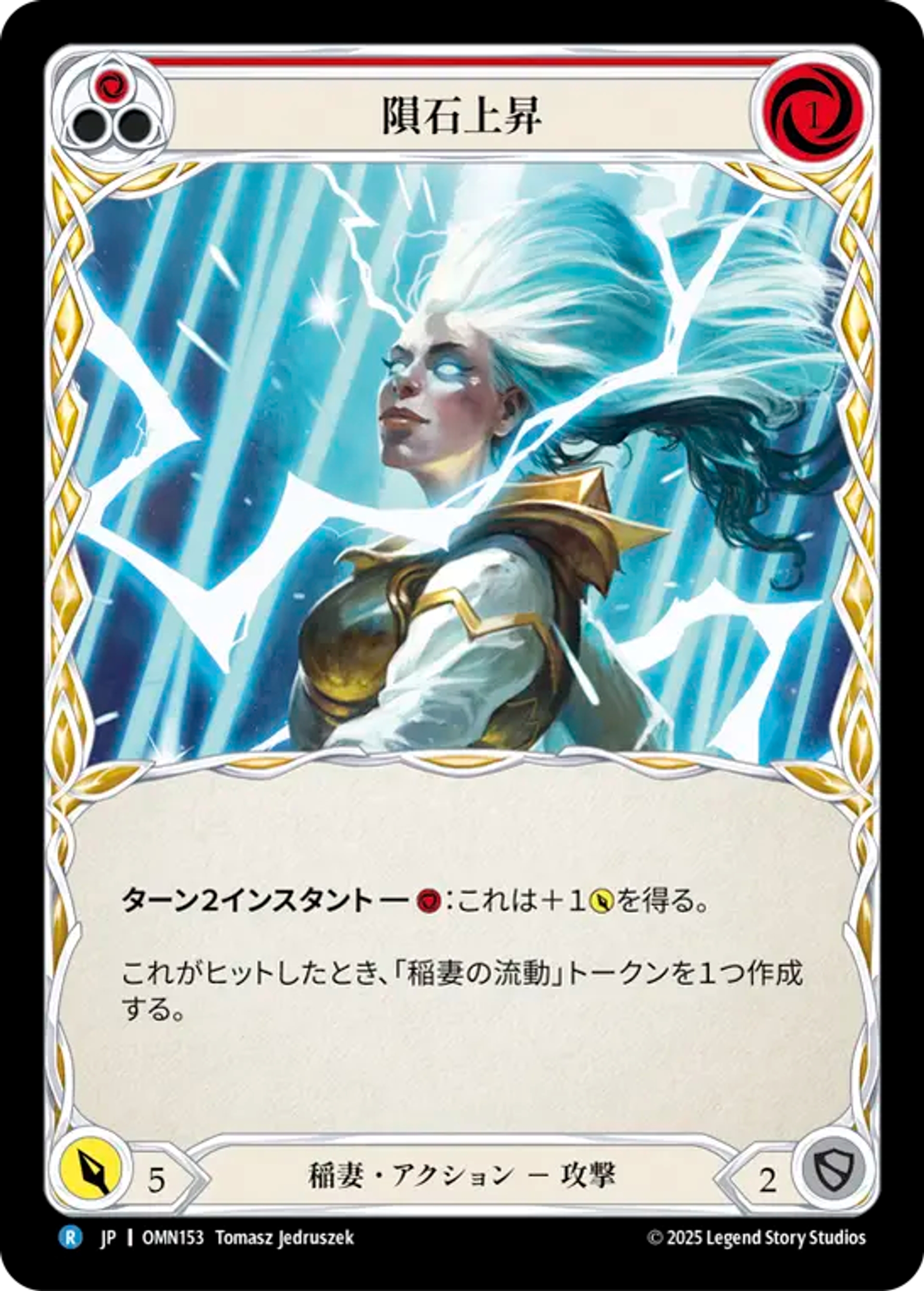 Ascension météorique — Omens of the Third Age — Flesh and Blood