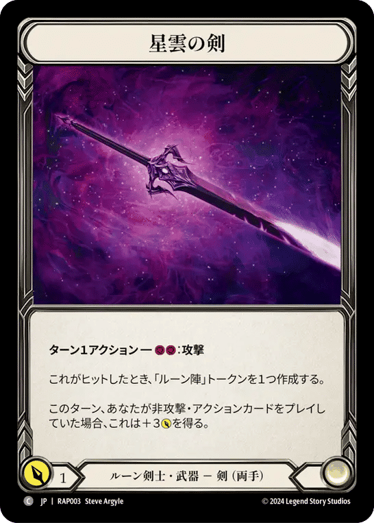 Nebula Blade — Archive Pack - Rosetta [JA] — Flesh and Blood