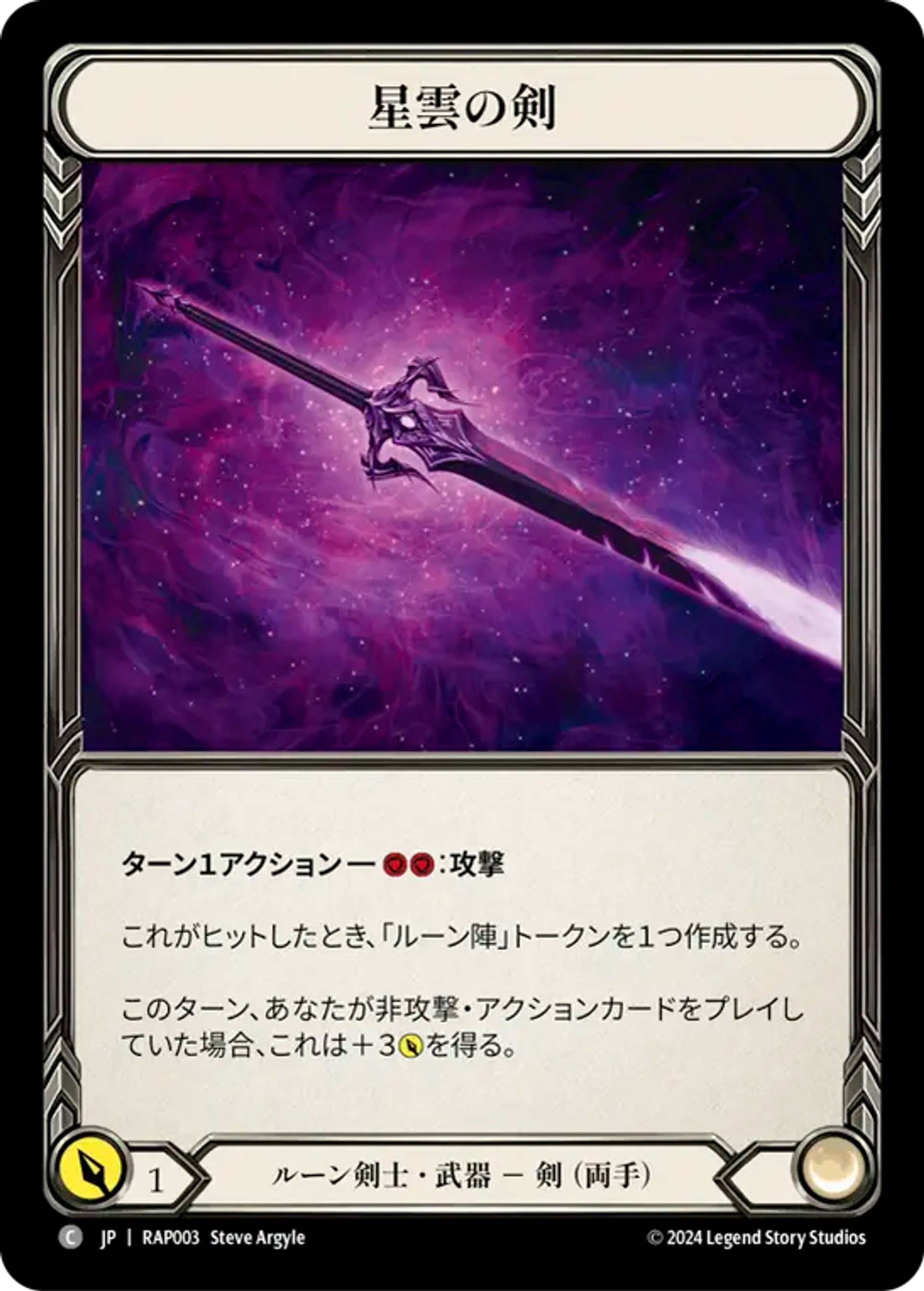 Nebula Blade — Archive Pack - Rosetta [JA] — Flesh and Blood