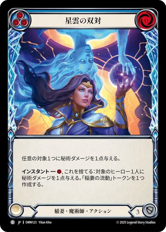 Nebula Duality (Blue) — Omens of the Third Age — Flesh and Blood