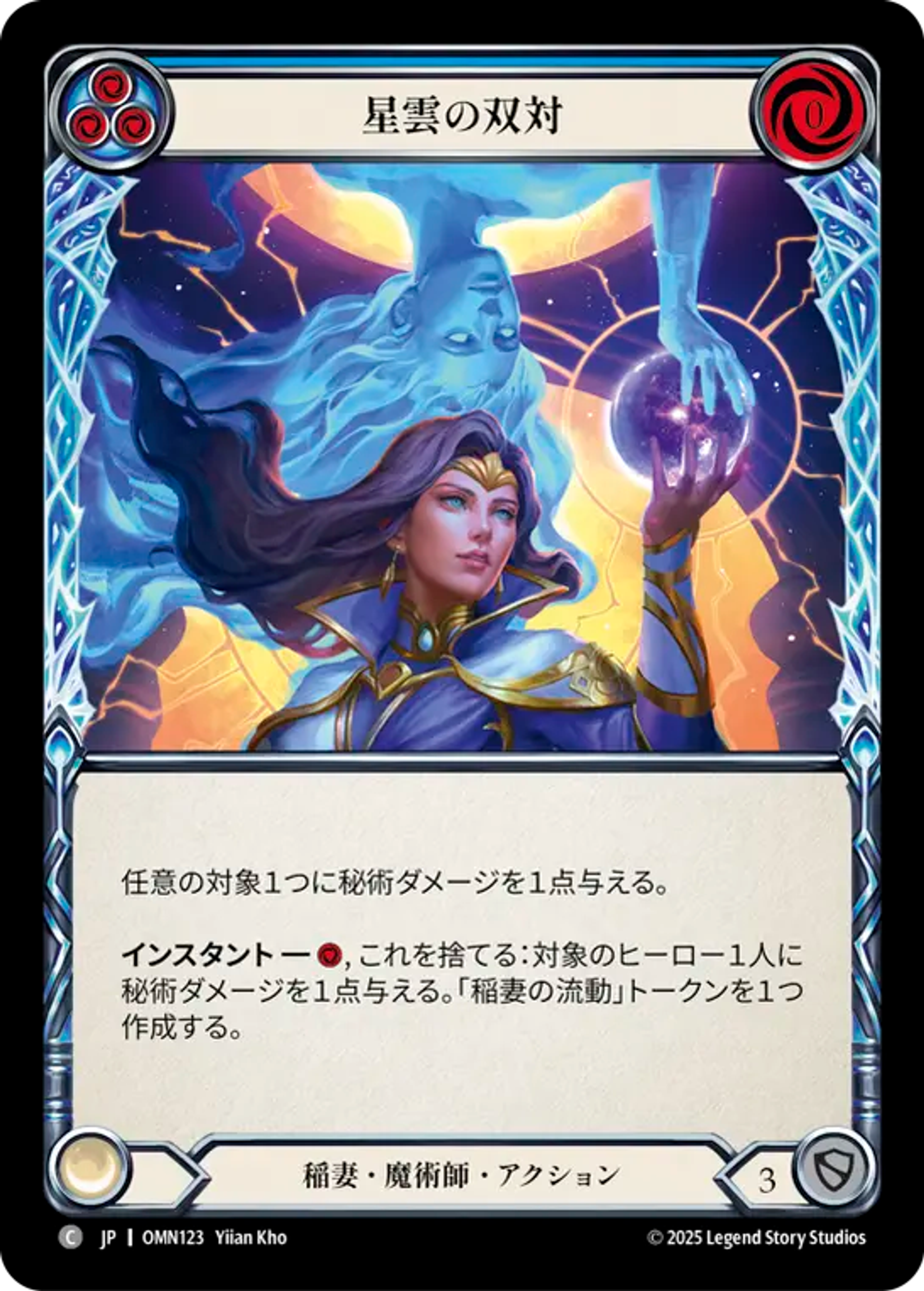 Nebula Duality (Blue) — Omens of the Third Age — Flesh and Blood