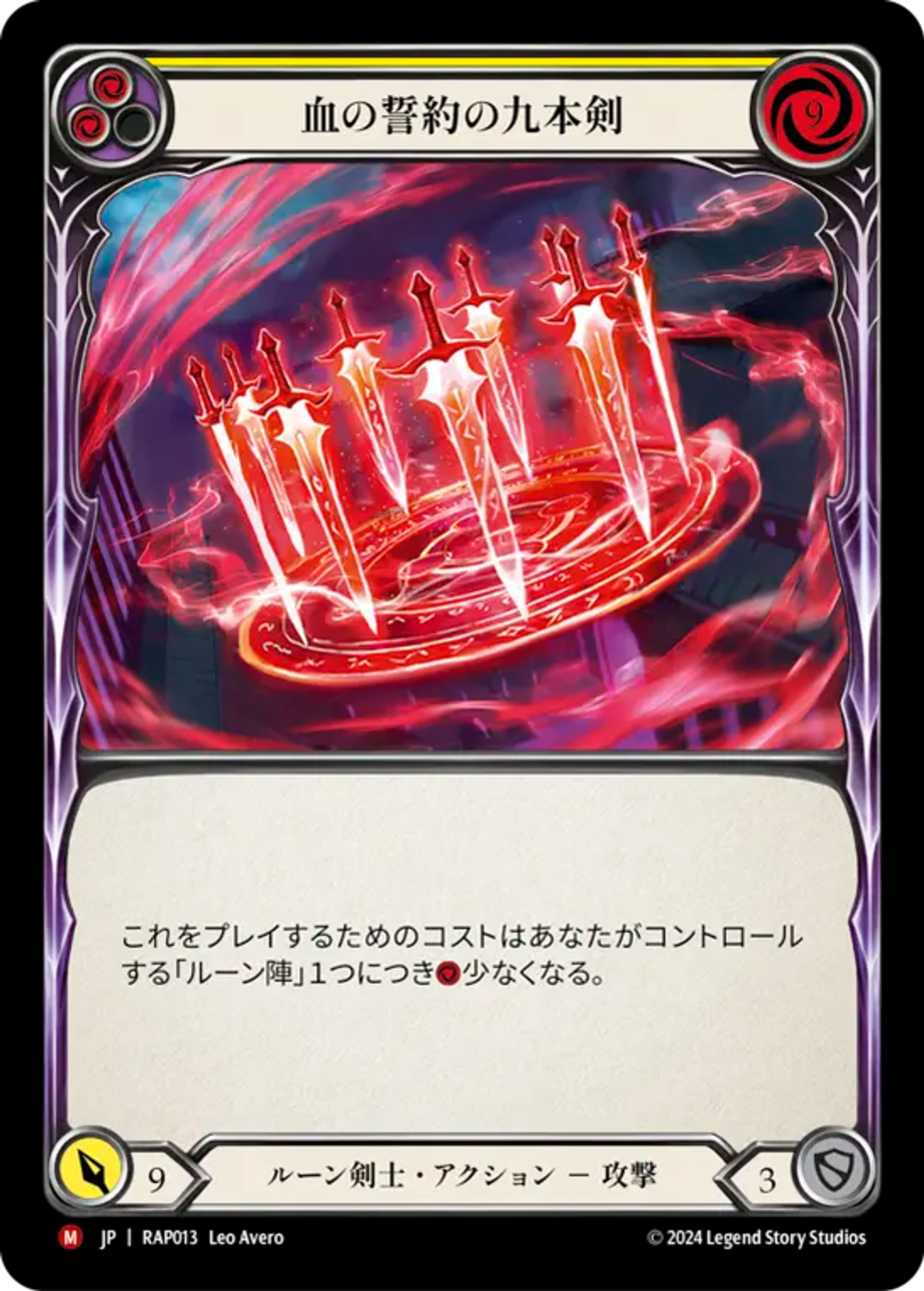 Ninth Blade of the Blood Oath — Archive Pack - Rosetta [JA] — Flesh and Blood