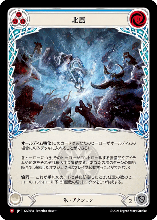Northern Winds — Mastery Pack Archive - Guardian [JA] — Flesh and Blood