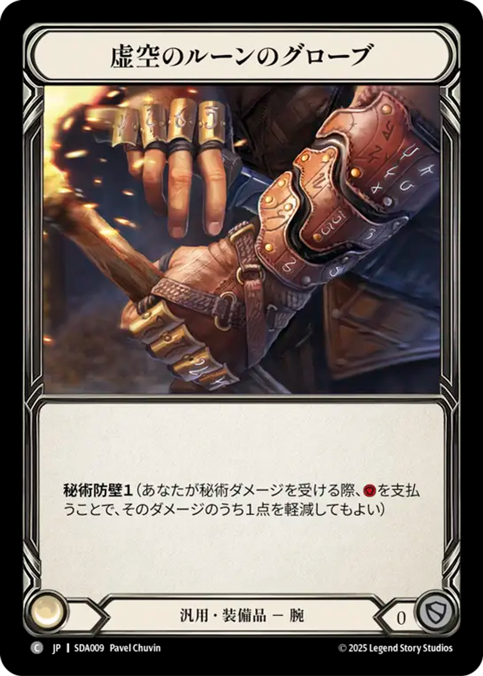 Nullrune Gloves — Silver Age Chapter 1 - Dash — Flesh and Blood