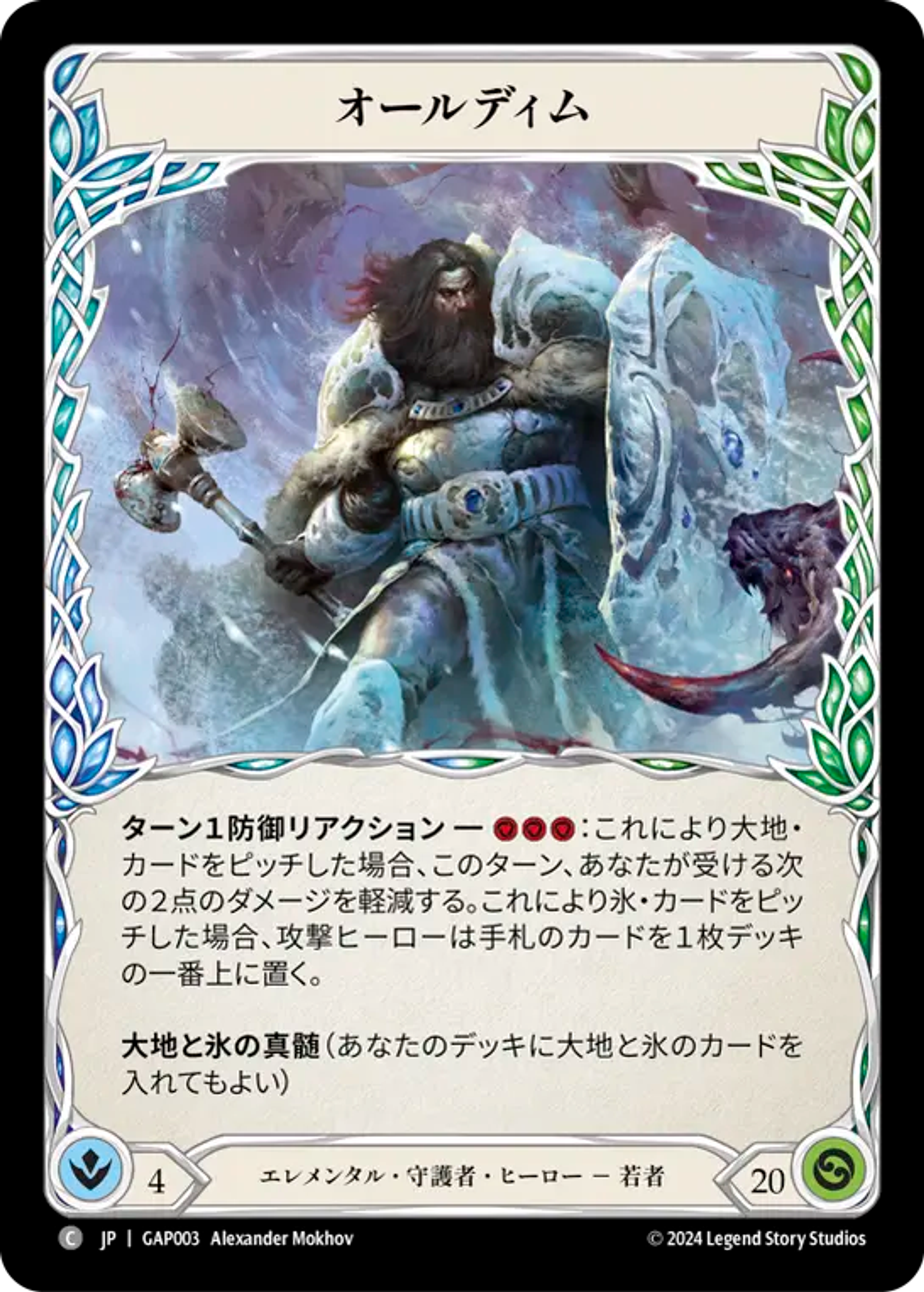 Oldhim — Mastery Pack Archive - Guardian [JA] — Flesh and Blood