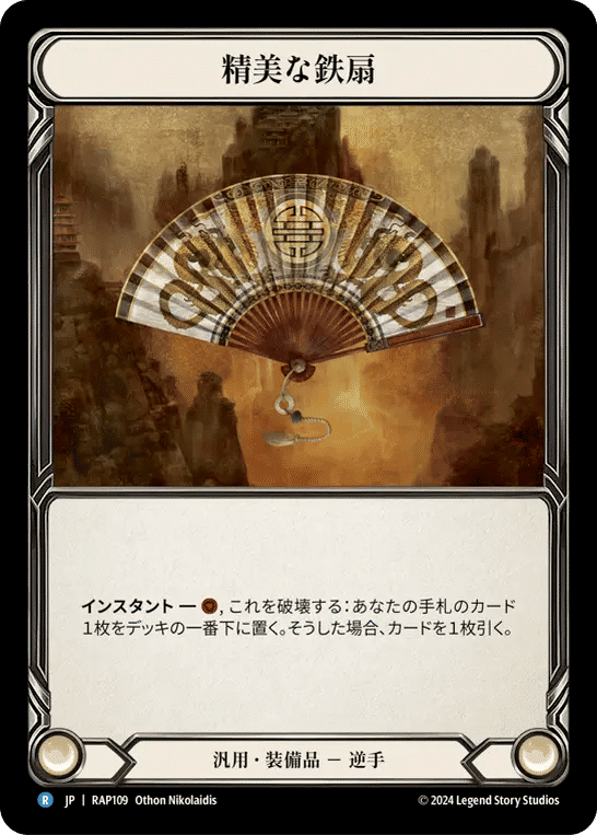 Ornate Tessen — Archive Pack - Rosetta [JA] — Flesh and Blood