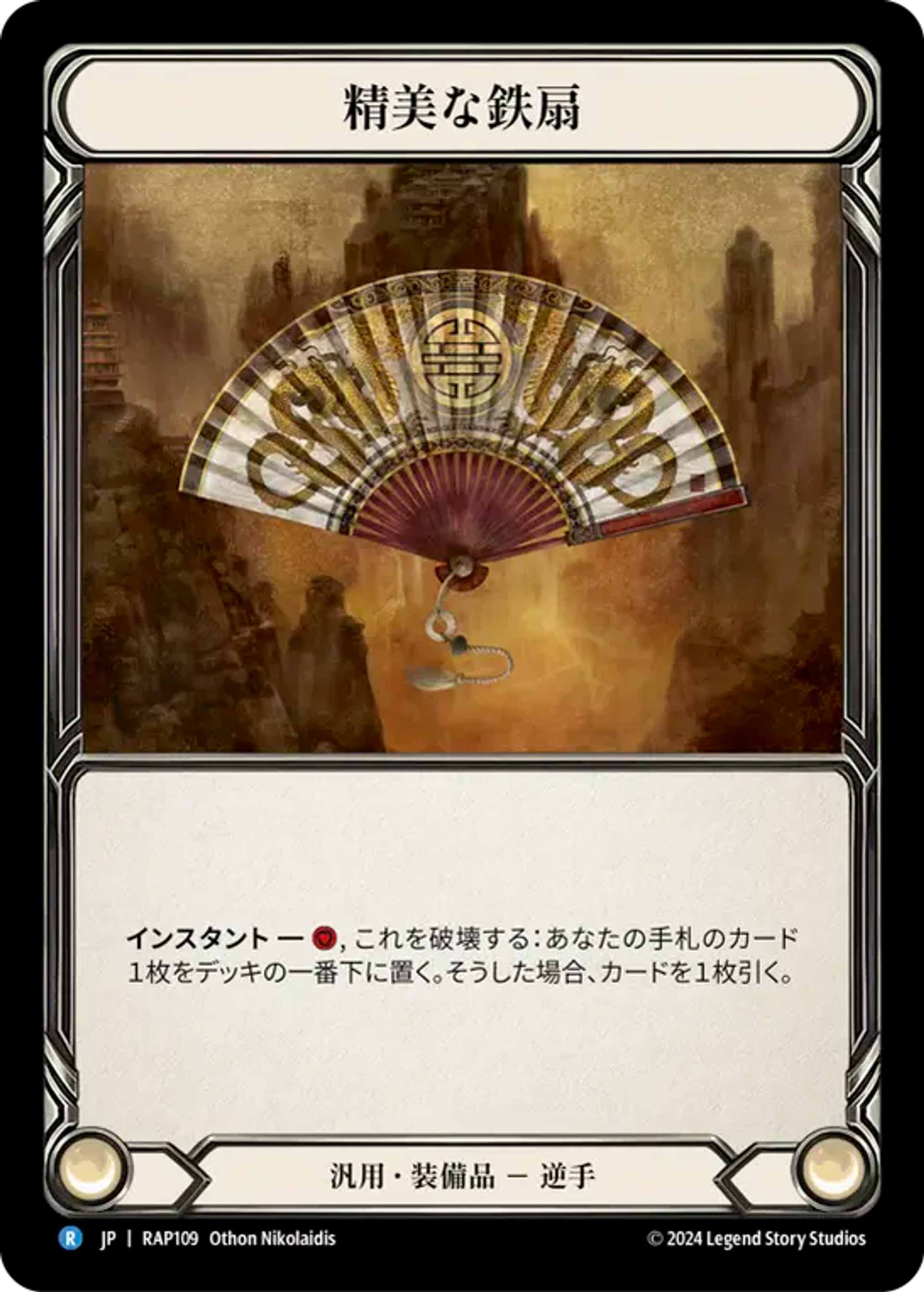 Ornate Tessen — Archive Pack - Rosetta [JA] — Flesh and Blood