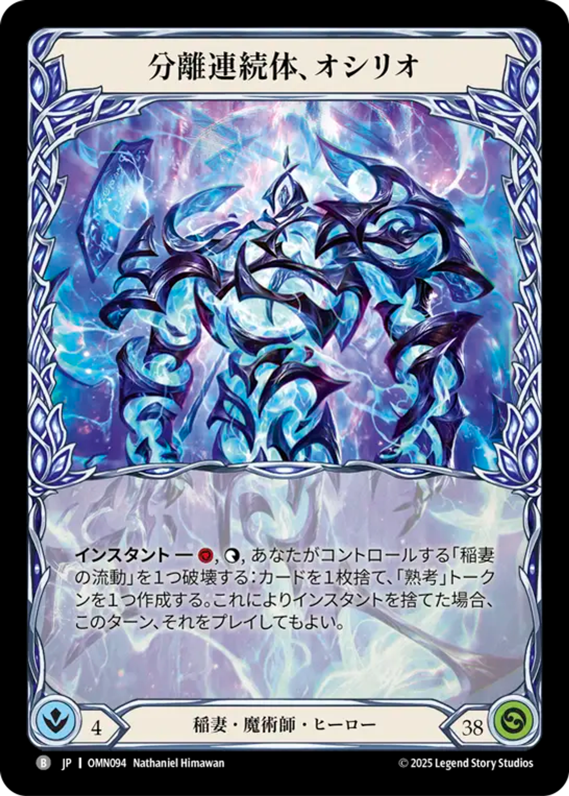 Oscilio, Forked Continuum — Omens of the Third Age — Flesh and Blood