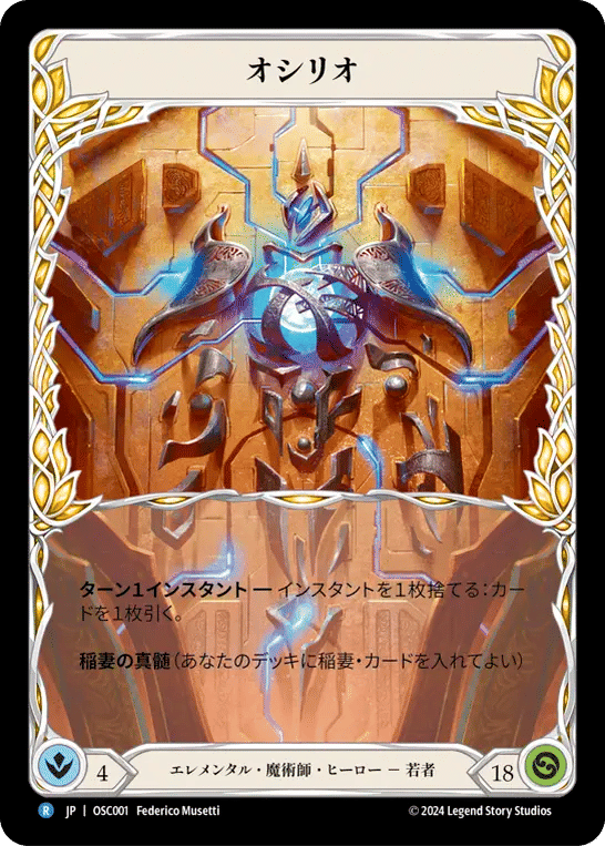 Oscilio — Rosetta Blitz Deck - Oscilio — Flesh and Blood