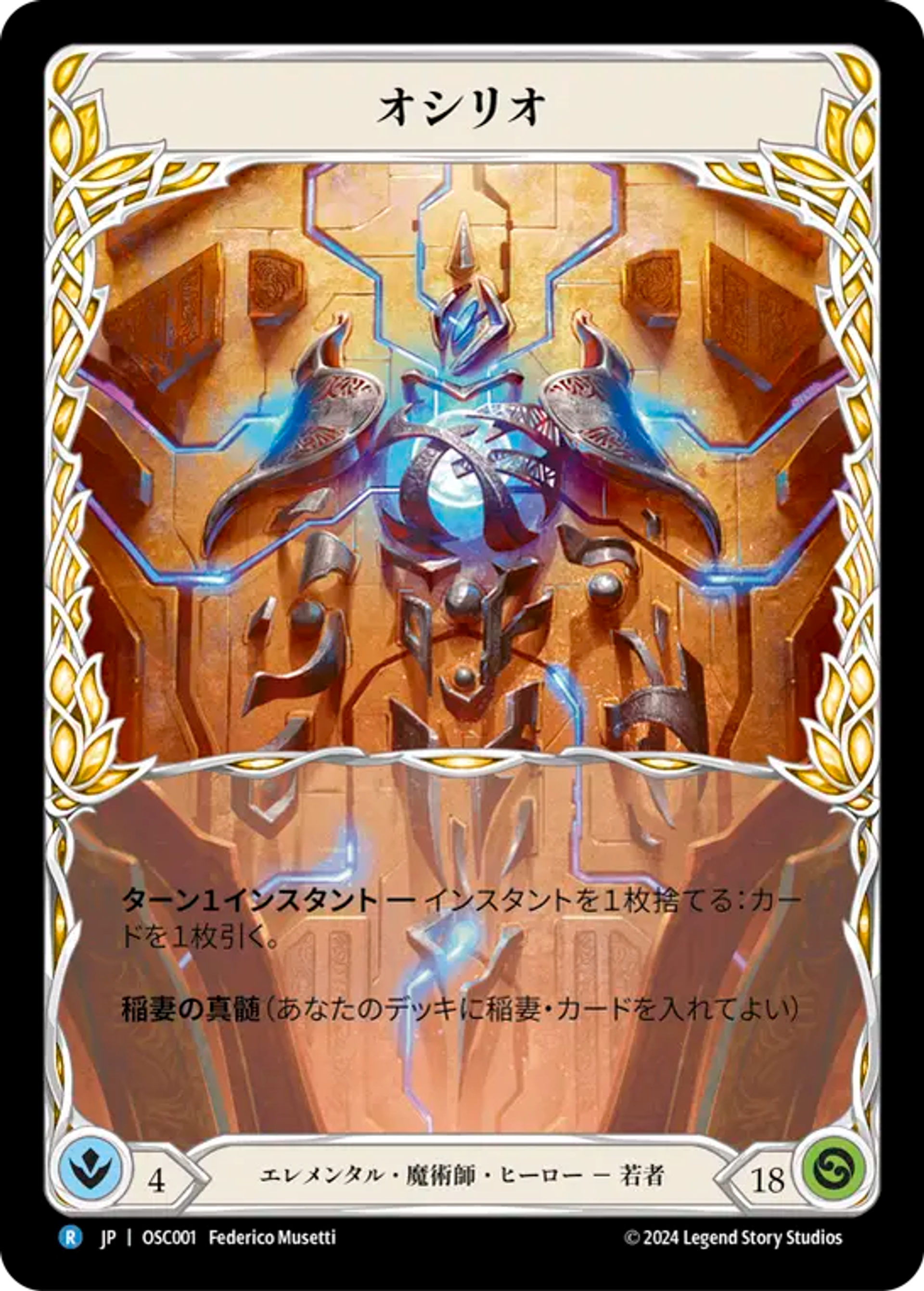 Oscilio — Rosetta Blitz Deck - Oscilio — Flesh and Blood