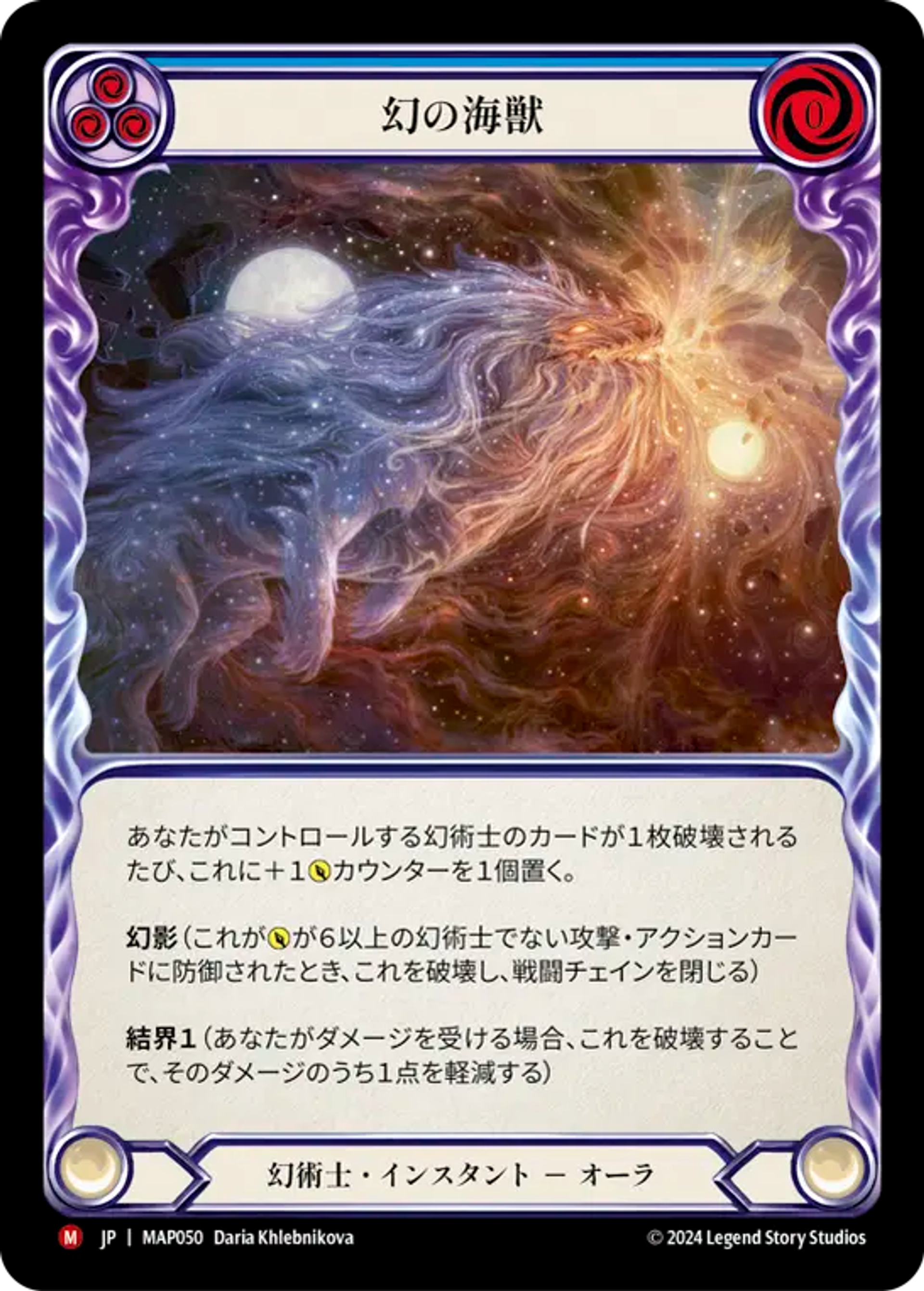 Phantom Tidemaw — Archive Pack - Part the Mistveil [JA] — Flesh and Blood