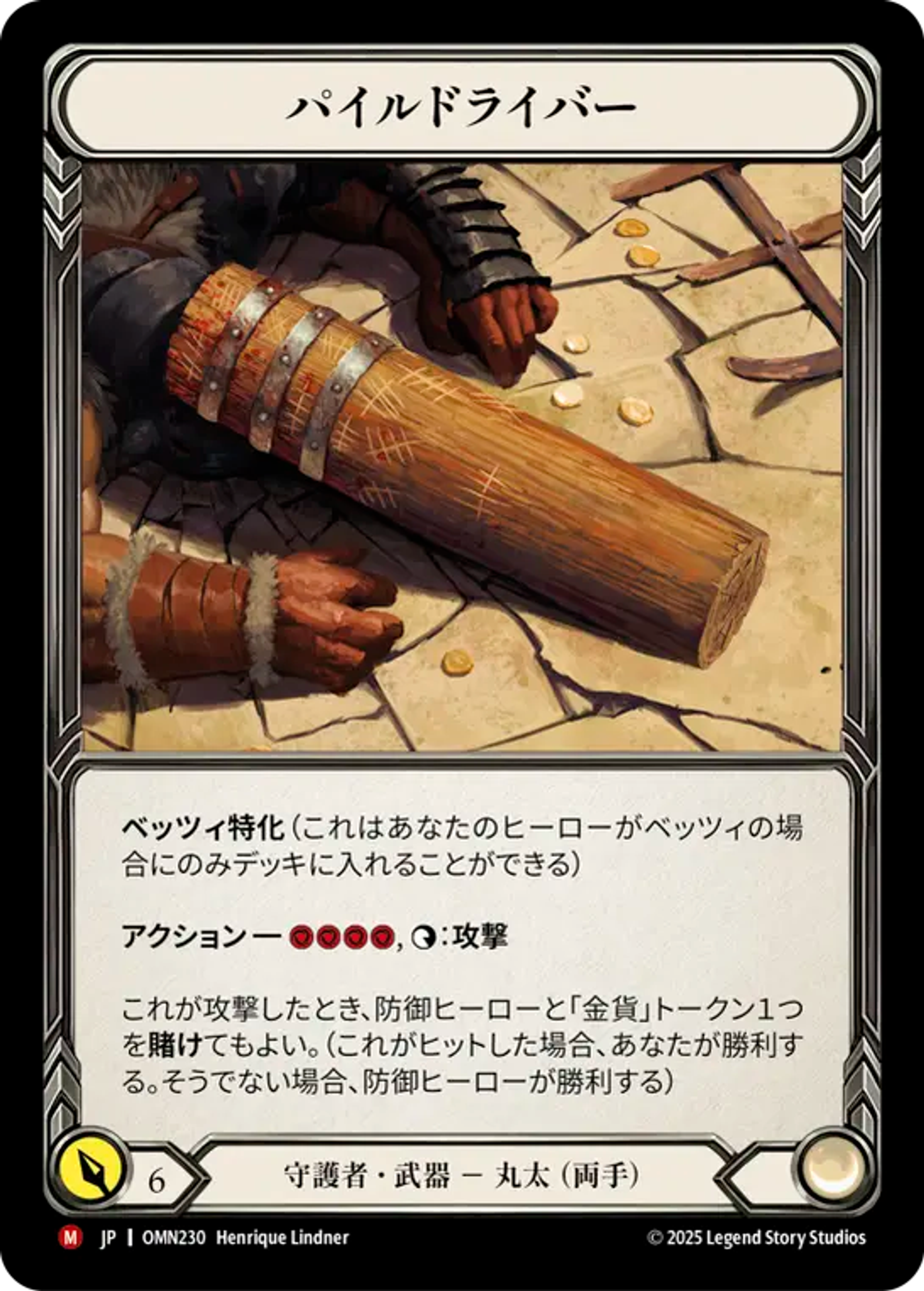 Pile Driver — Omens of the Third Age — Flesh and Blood
