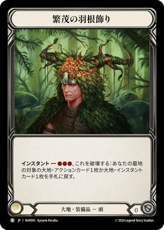 Plume of Evergrowth — Archive Pack - Rosetta [JA] — Flesh and Blood