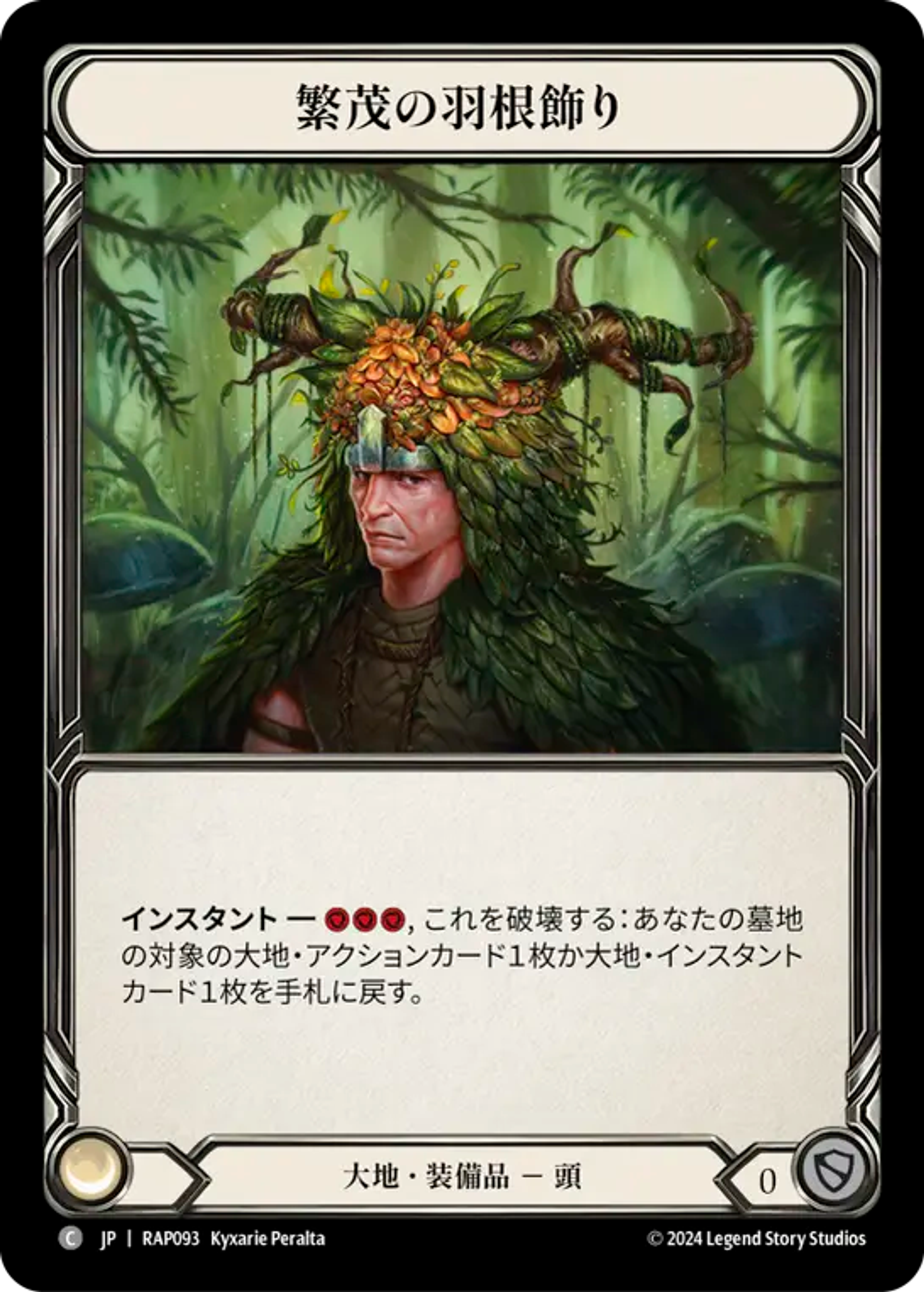 Plume of Evergrowth — Archive Pack - Rosetta [JA] — Flesh and Blood