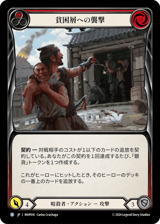 Plunder the Poor (Red) — Archive Pack - Part the Mistveil [JA] — Flesh and Blood