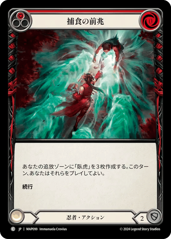 Predatory Streak (Red) — Archive Pack - Part the Mistveil [JA] — Flesh and Blood