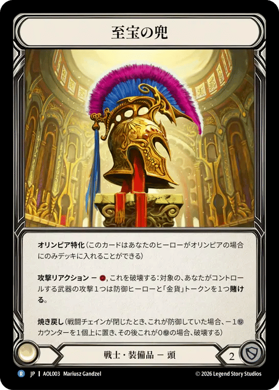 Prized Galea — Armory Deck - Olympia, Prized Fighter — Flesh and Blood