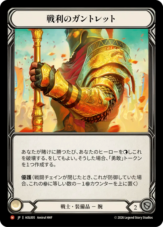 Prizeworn Gauntlet — Armory Deck - Olympia, Prized Fighter — Flesh and Blood