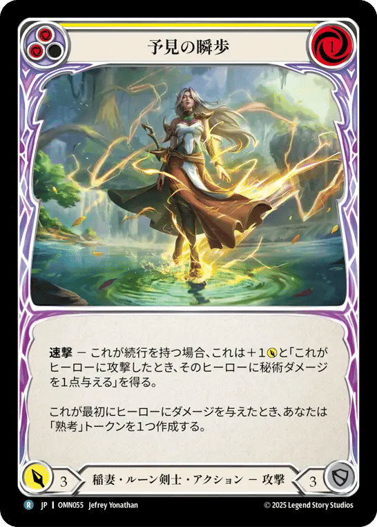Prophetic Quickstep (Yellow) — Omens of the Third Age — Flesh and Blood