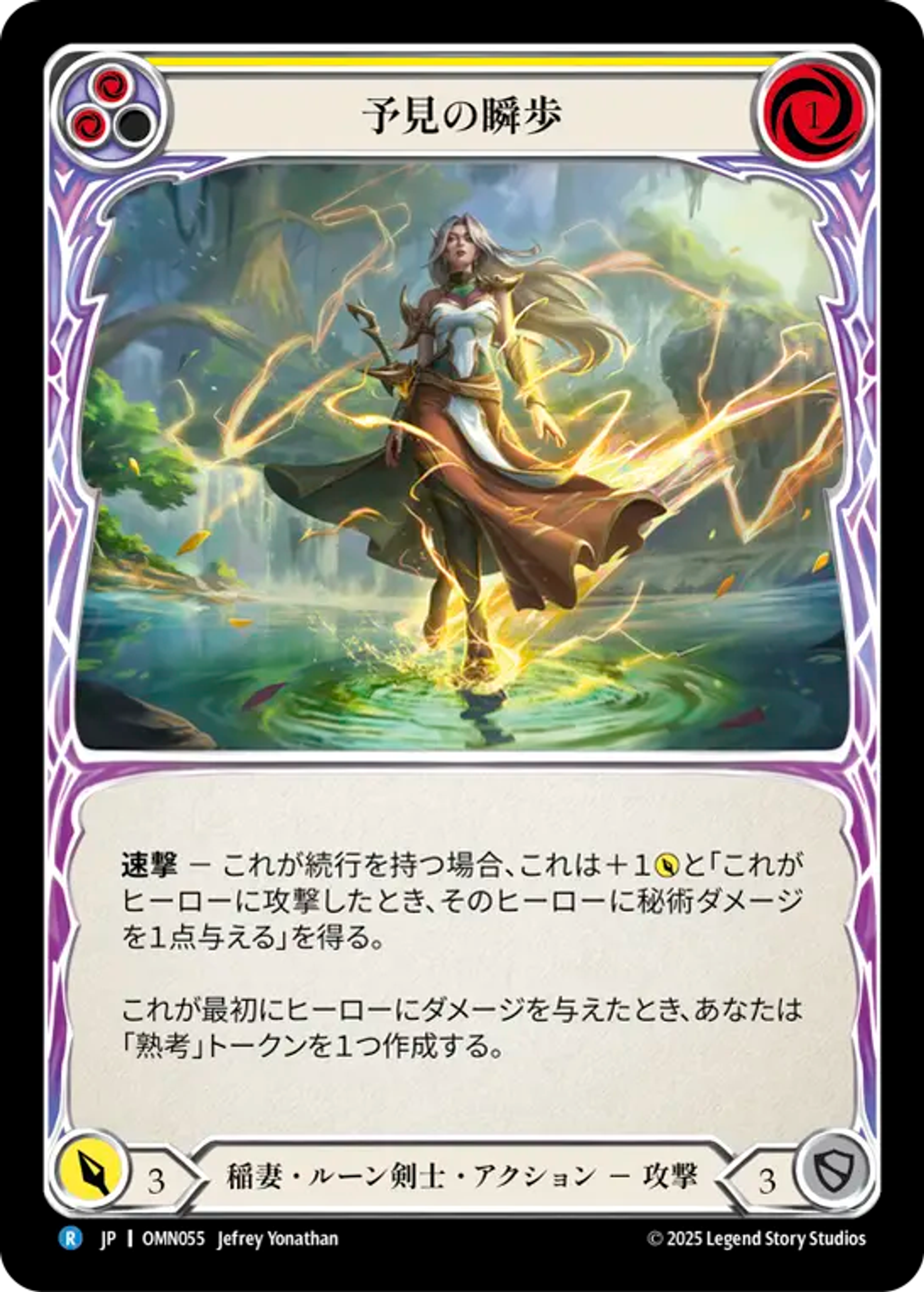 Prophetic Quickstep (Yellow) — Omens of the Third Age — Flesh and Blood